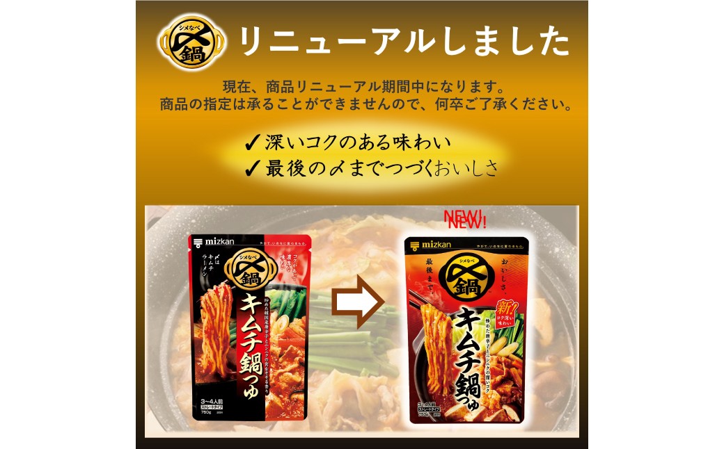 mizkan 〆まで美味しい キムチ 鍋つゆ ストレートタイプ（750g×6袋）