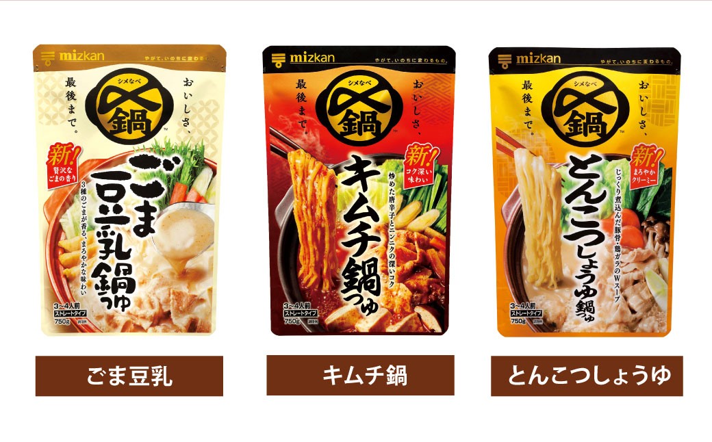 あっさり鍋つゆセット 750g×5個