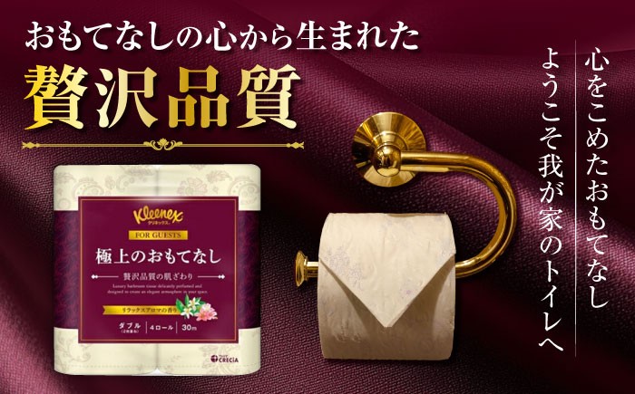 トイレットペーパー 