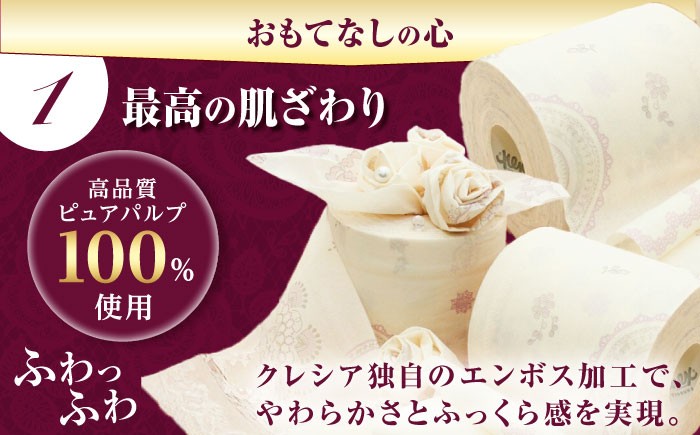 トイレットペーパー 