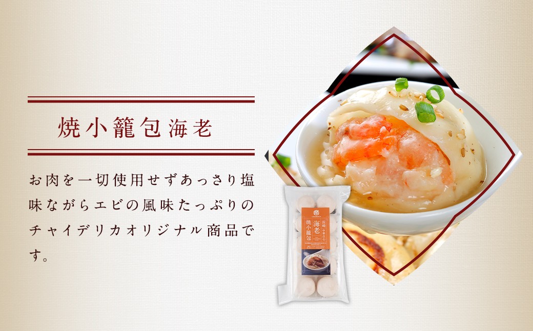 フライパンで焼くだけ 長崎焼小籠包 3種 詰合せ 蓮華2個付 中華 簡単調理 ( もみじ豚 海老 鶏しそ )