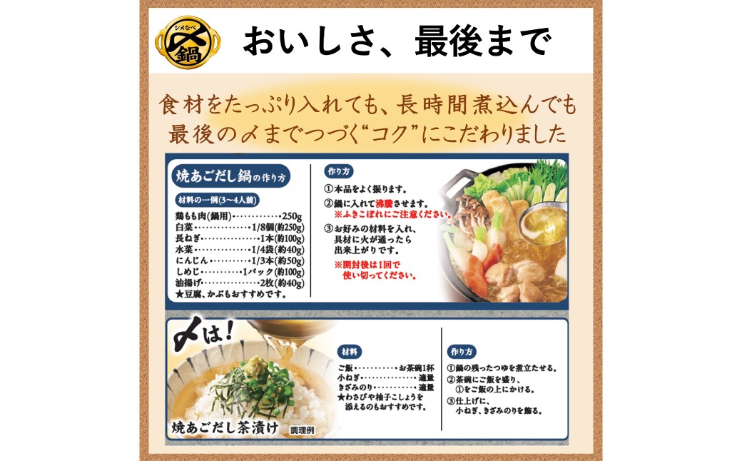 mizkan 〆まで美味しい 焼あごだし 鍋つゆ ストレートタイプ（750g×10袋）