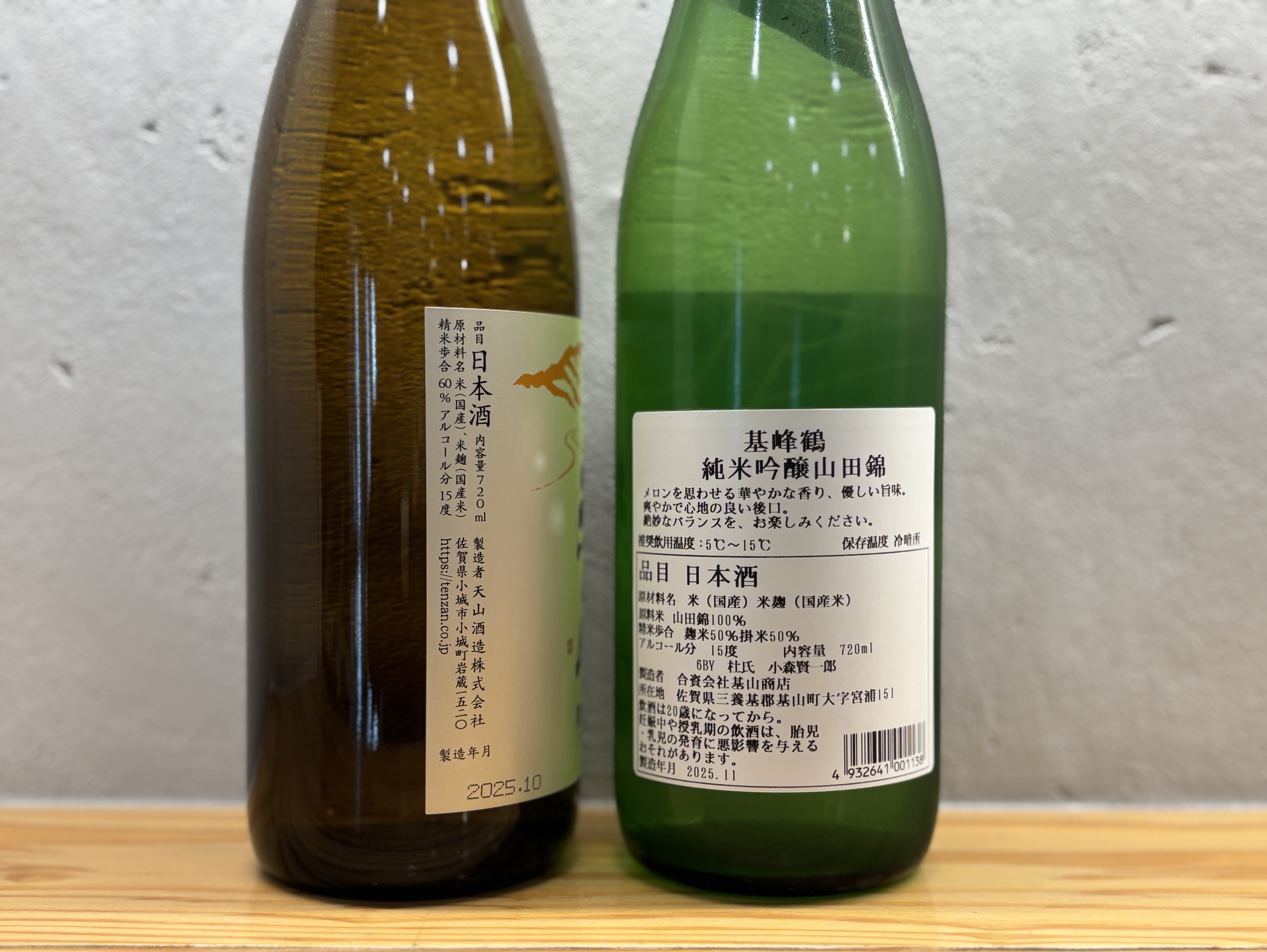 5月発送 「天山 特別純米」天山酒造/小城市 「基峰鶴 純米吟醸」 基山商店/基山町 