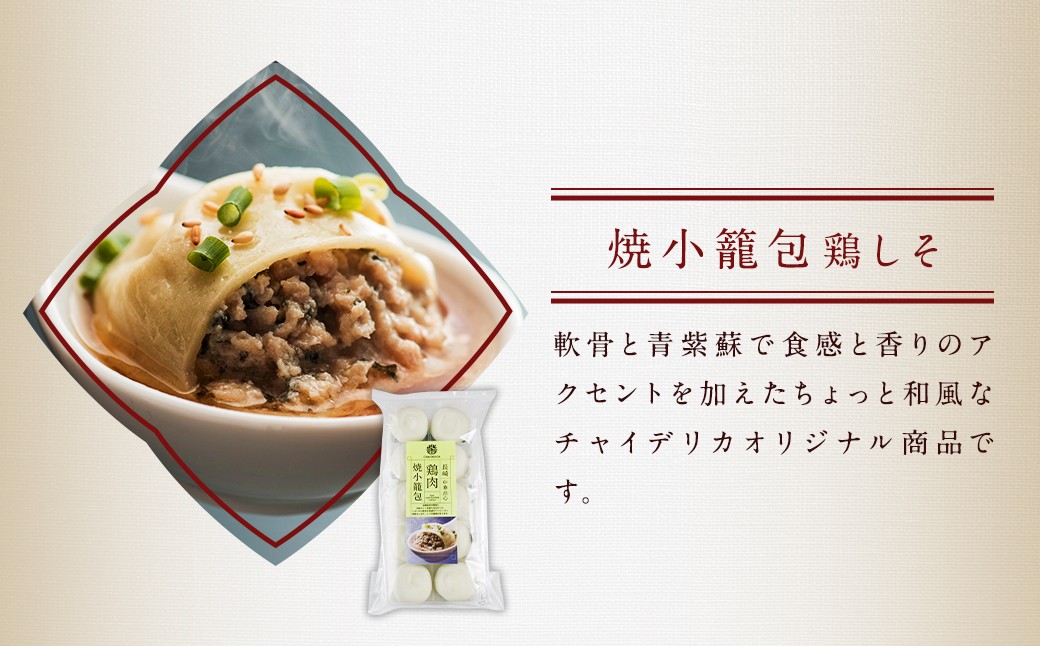 フライパンで焼くだけ 長崎焼小籠包 3種 詰合せ 蓮華2個付 中華 簡単調理 ( もみじ豚 海老 鶏しそ )