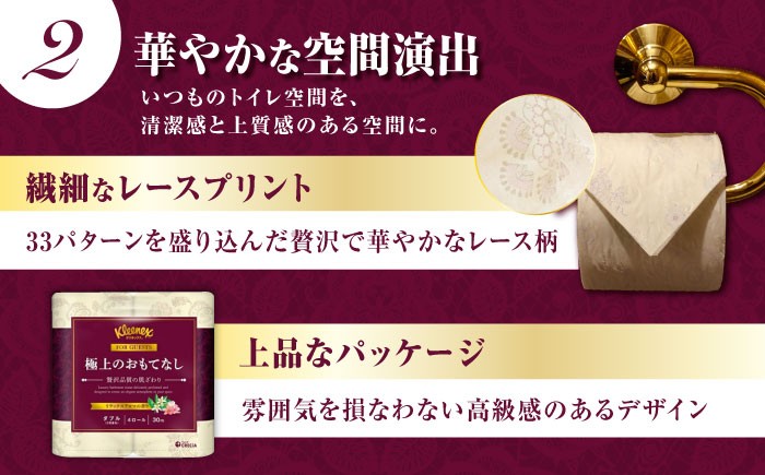 トイレットペーパー 