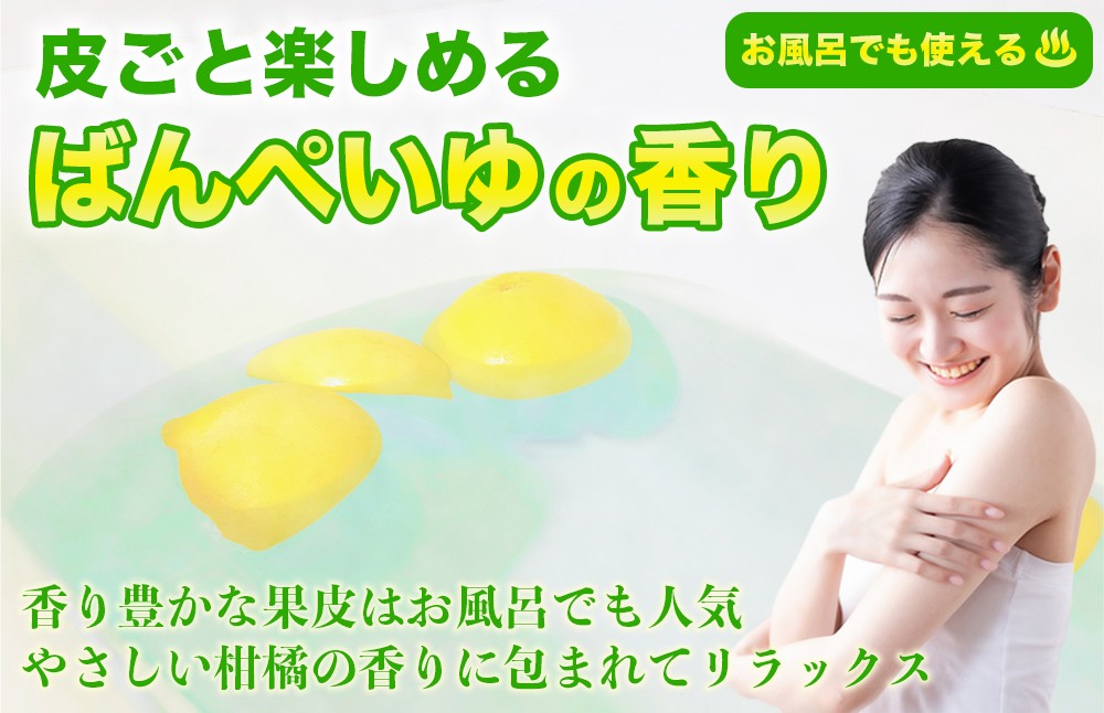 皮ごと楽しめる晩白柚の香り