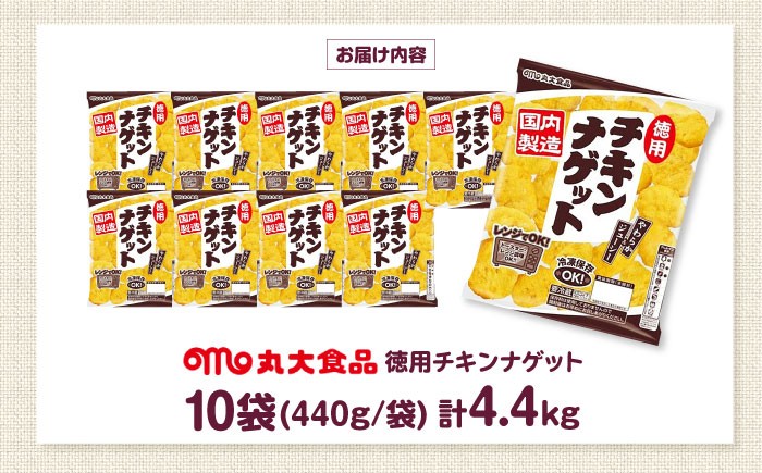 チキンナゲット ナゲット 鶏肉 簡単調理 おかず お弁当 おやつ フライ 唐揚げ お徳用 お肉 ストック 大容量 人気 おすすめ