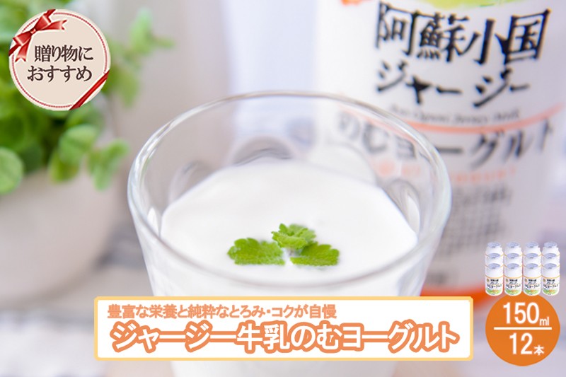 小国郷特産ジャージー牛乳ヨーグルトセット