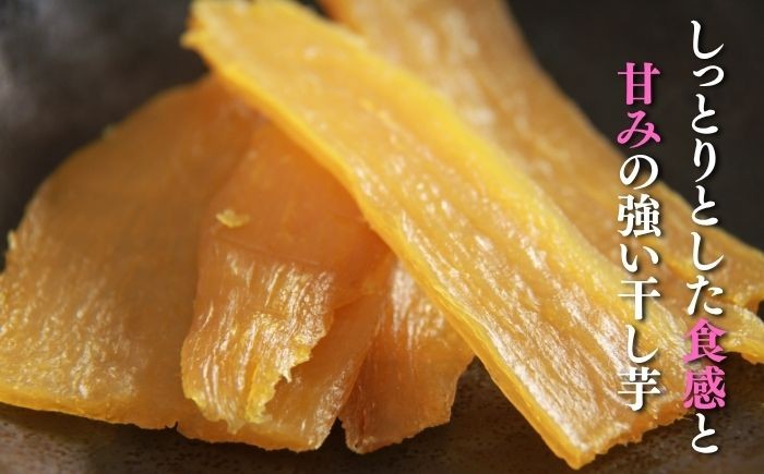 黄金色の美味しい干し芋です