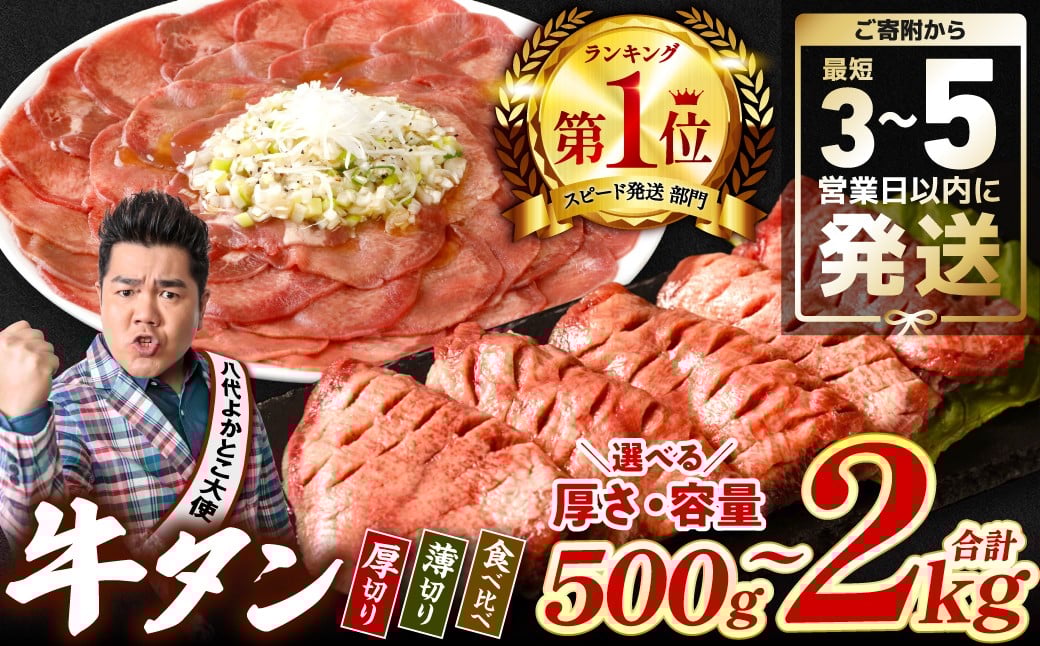 牛タンがお好きな方へ、厚切り・薄切り・食べ比べの3種類をご用意！