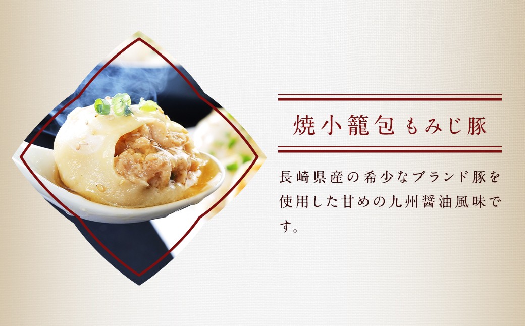 【全6回定期便】 フライパンで焼くだけ 長崎焼小籠包 5種 詰合せ 合計180個 （30個×6回） 蓮華 2個付 