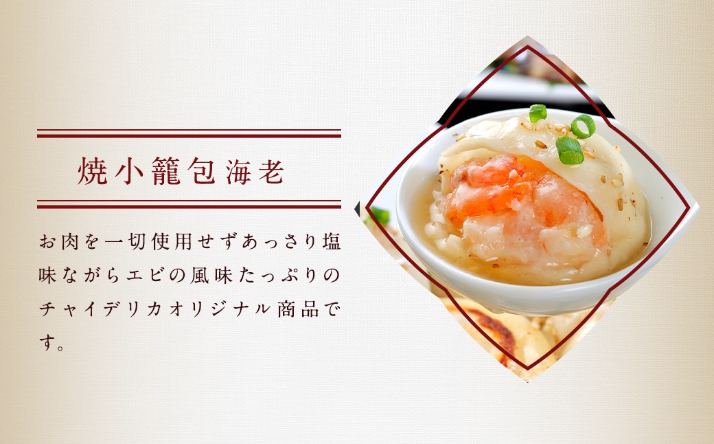 フライパンで焼くだけ 長崎焼小籠包 5種 詰合せ 合計30個 (15個×2袋) 蓮華 2個付 れんげ付き