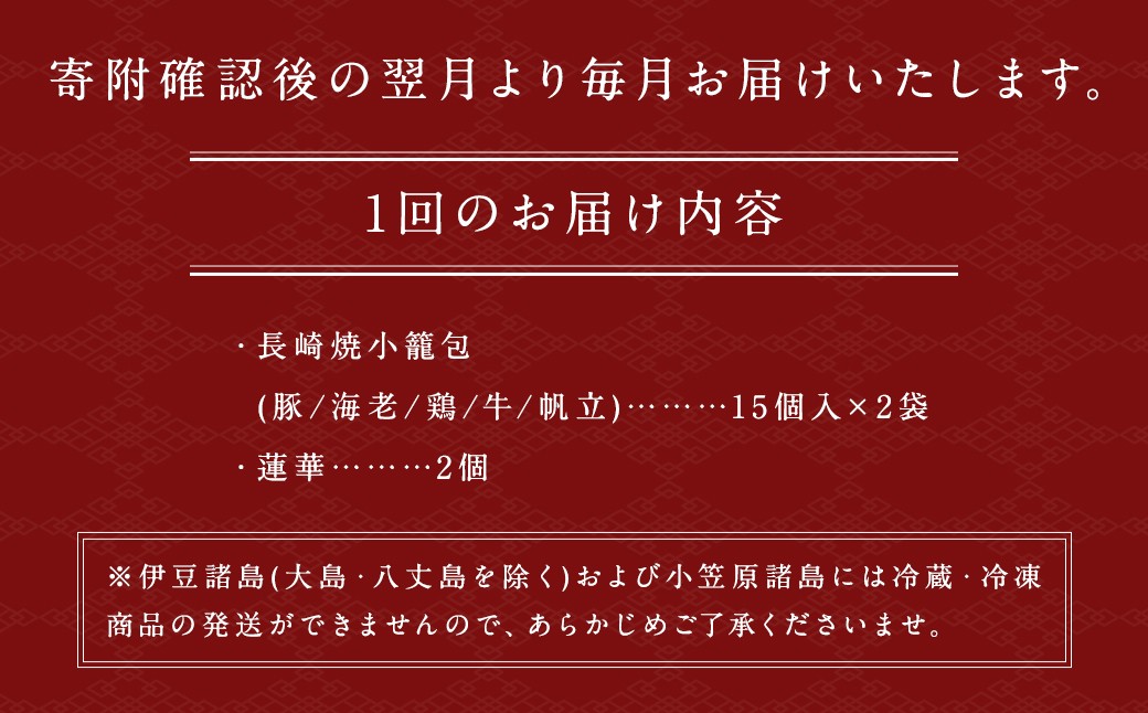 【全3回定期便】 フライパンで焼くだけ 長崎 焼小籠包 5種詰合せ 合計90個（30個×3回）・蓮華 2個付