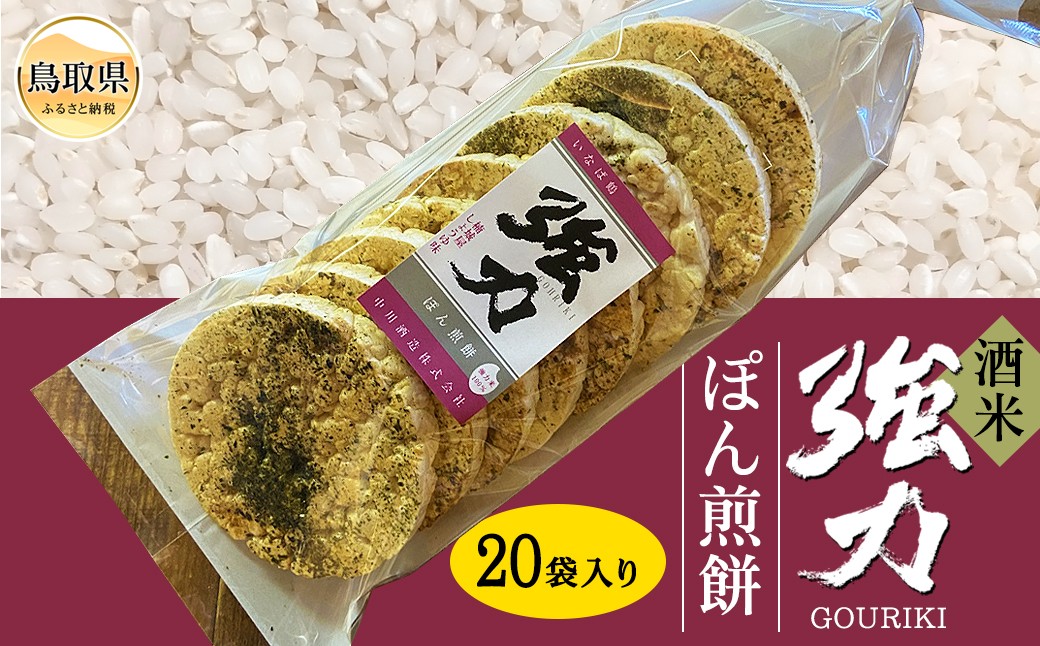 C25-004 酒米強力　ポン煎餅　２０袋入り