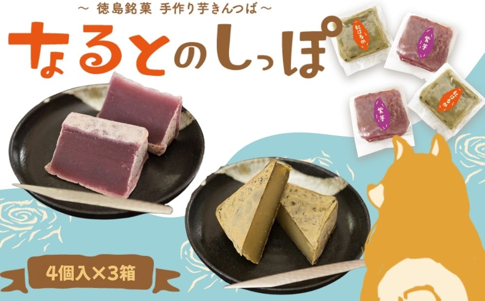 画像は紫芋と紅はるかの芋きんつばです。