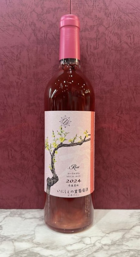 赤果実の爽やかさ弾ける、いにしぇの里の軽やかロゼ。