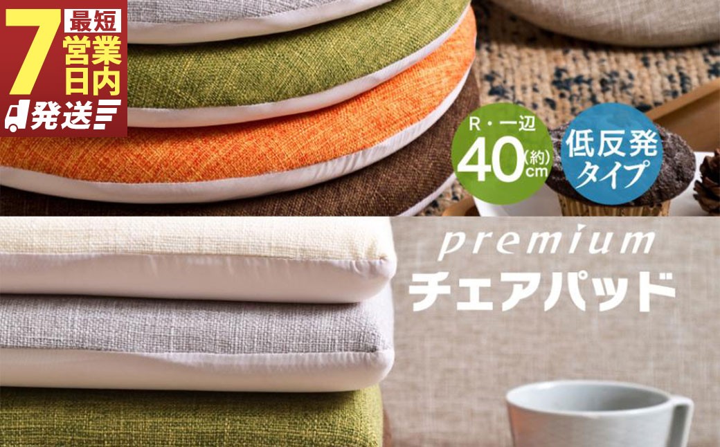 【オレンジ】円形低反発チェアパッド 2枚セット