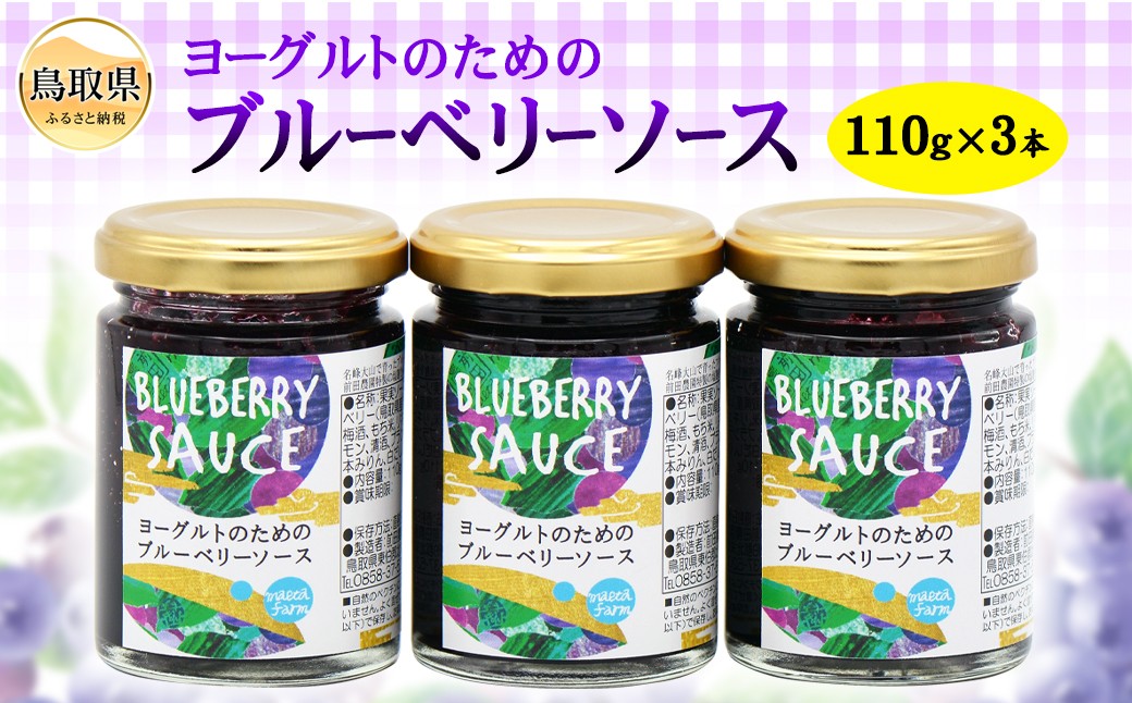 A23-170  前田農園　ヨーグルトのためのブルーベリーソース4本セット