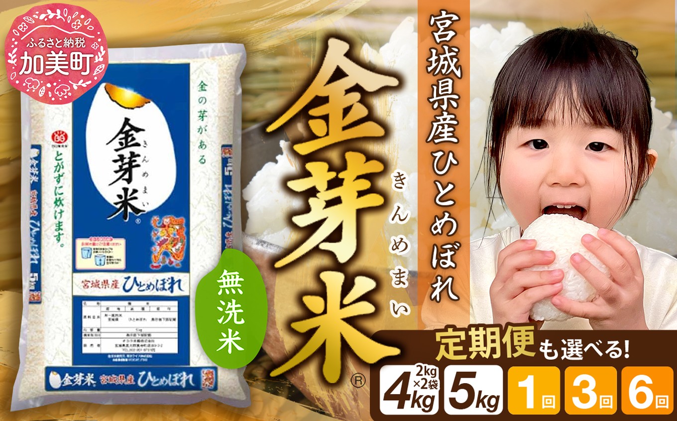 米 無洗米 金芽米 令和6年 宮城県産 ひとめぼれ 4kg  ( 2kg × 2袋 )