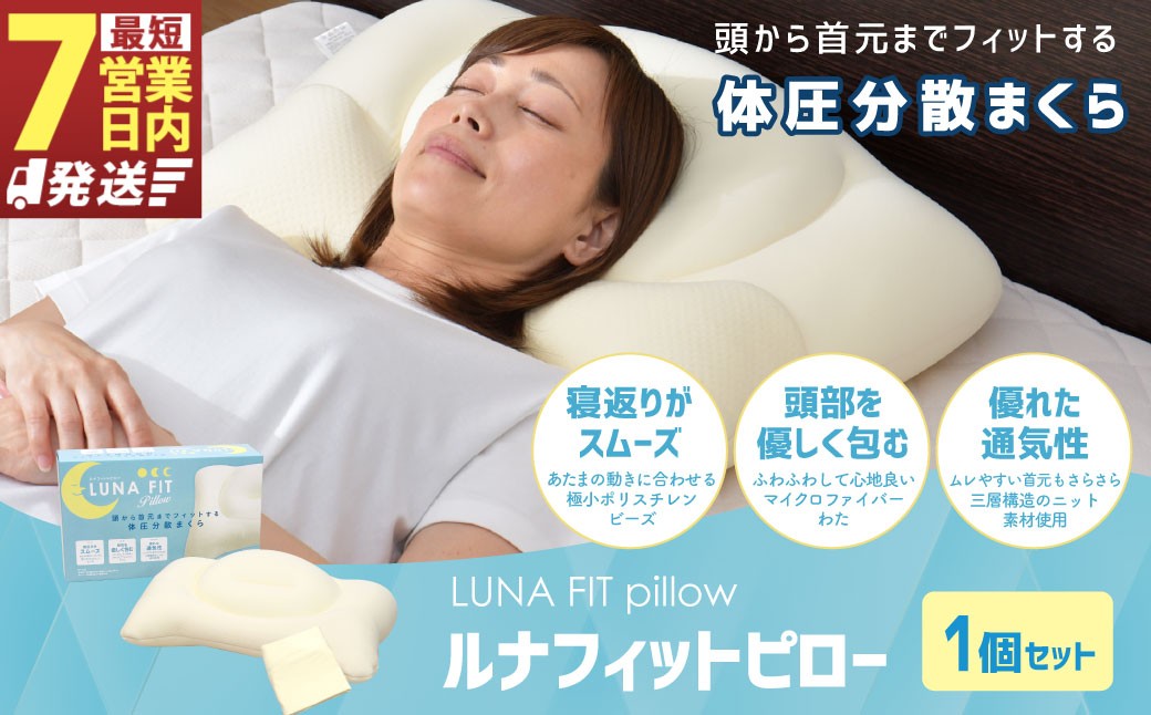 Luna Fit pillow（ルナフィットピロー）【まくら】
