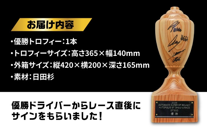 オートポリス　GT300 トロフィー サイン入り