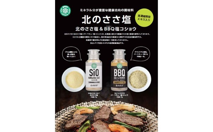 塩 しお ソルト 卓上 塩コショウ 料理 調味料 アウトドア BBQ 北海道