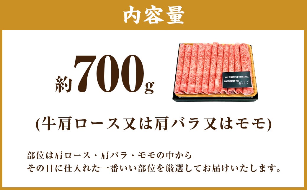 【訳あり】博多和牛しゃぶしゃぶすき焼き用 （肩ロース肉・肩バラ肉・モモ肉） 700g