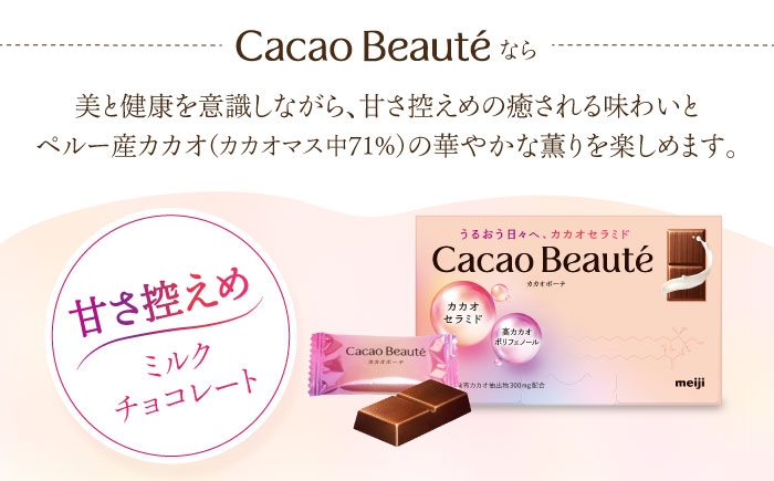 チョコレート チョコ ミルクチョコレート カカオ 高カカオチョコレート チョコレート ミルク 健康 美容 セラミド ダイエット