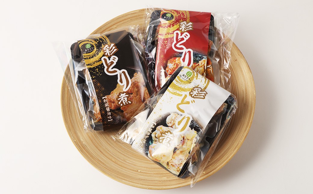彩どり煮3種類×各3パック 計9パック（計1.35kg）（和風旨辛味、和風ゆず塩味、和風醬油味）