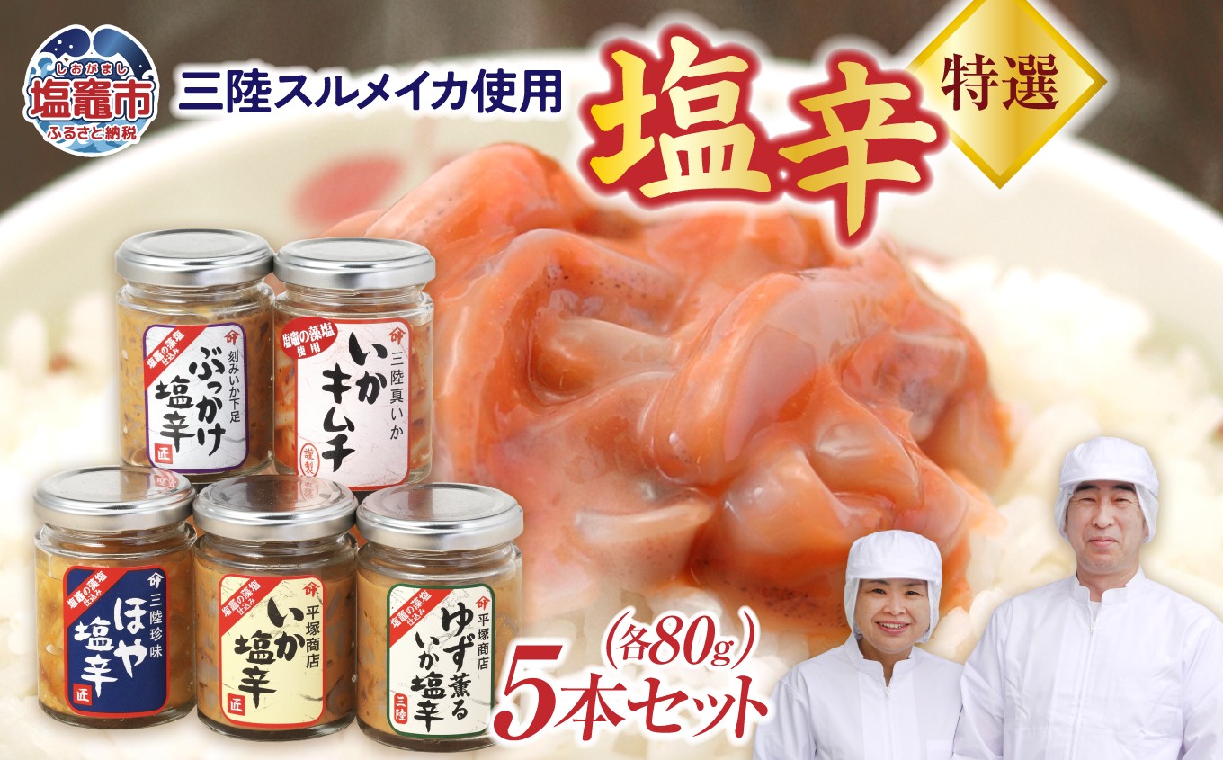 特選５本セット