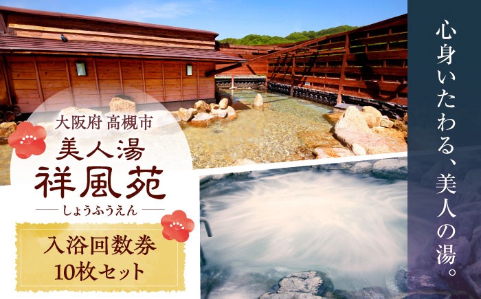 日帰り旅行 料理 温泉 サウナ 家族風呂 マッサージ 大阪観光 利用券 温泉券 チケット 旅行 観光 露天風呂 行楽 大阪旅行