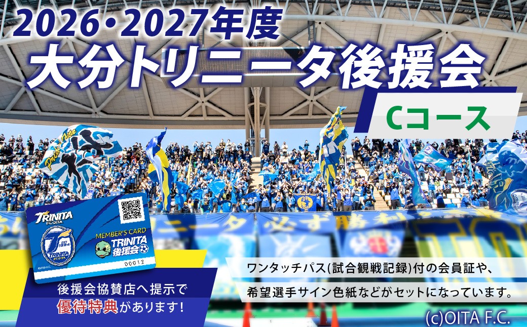 大分トリニータ 後援会 Cコース イベント チケット 会員証 応募券 サイン色紙 サッカー Jリーグ サポーター