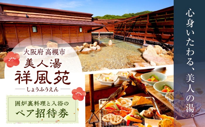 日帰り旅行 料理 温泉 サウナ 家族風呂 マッサージ 大阪観光 利用券 温泉券 チケット 旅行 観光 露天風呂 行楽 大阪旅行