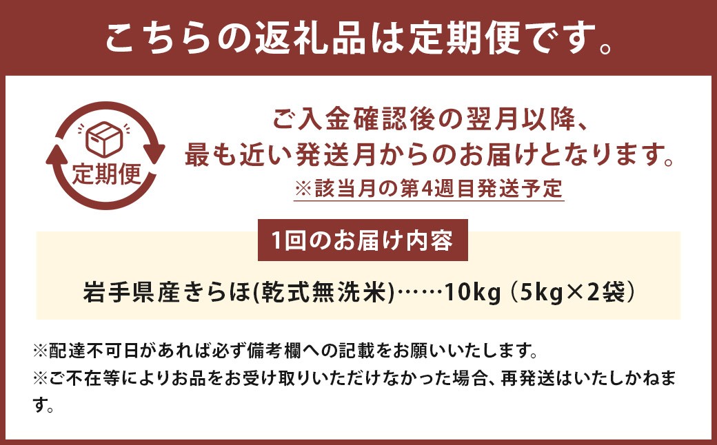 【12回定期便】甘くてもっちり 岩手県産きらほ 乾式無洗米 10kg 三右エ門こだわりのお米