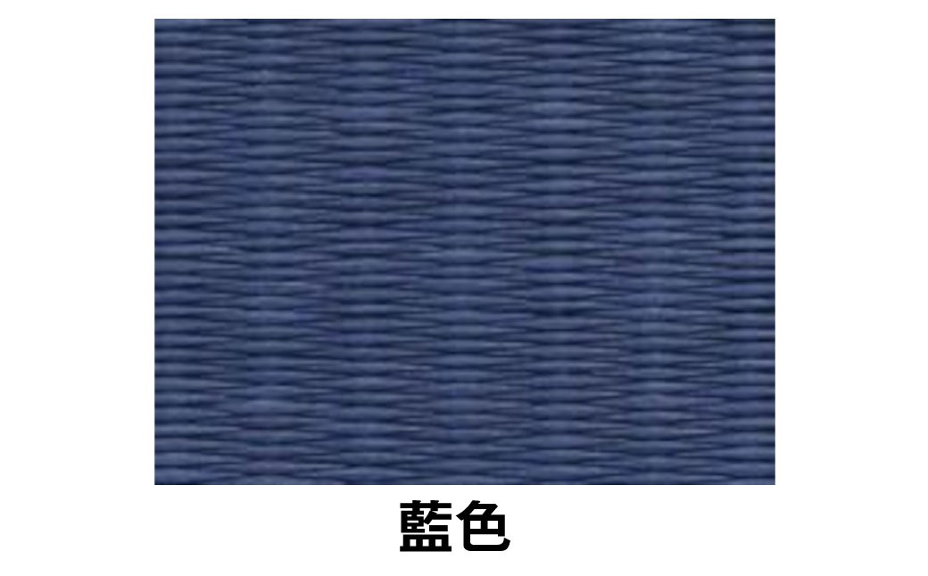 ポータブル畳 ヘリナイヤン HERINAIYAN 藍色 | BAN-SICK M75S10