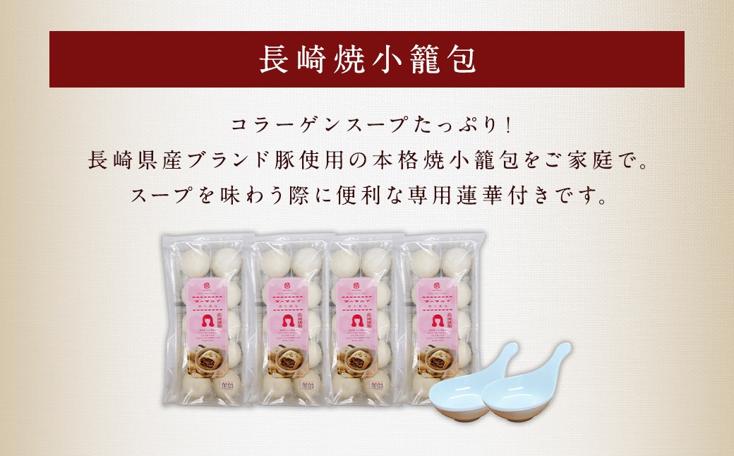 【全6回定期便】フライパンで焼くだけ 長崎焼小籠包 計240個 (40個×6回) 蓮華 2個付【チャイデリカ】 