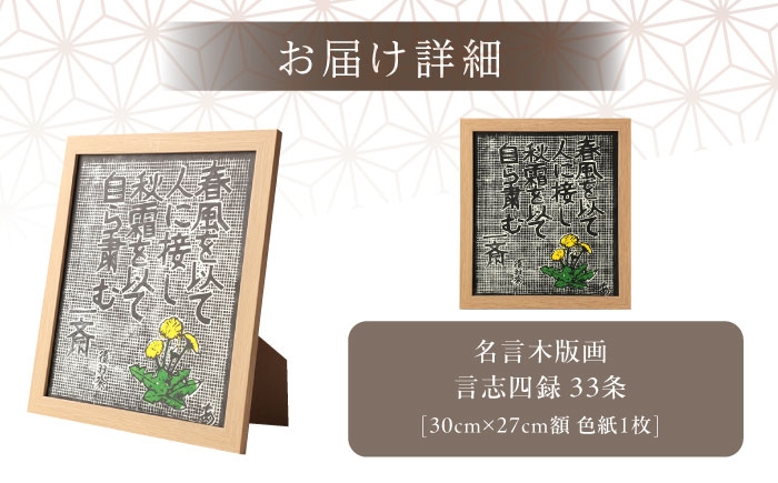 木版画 芸術 作品 名言 郷土人 版画 歴史 佐藤 一斎 佐藤一斎 岩村 置物 インテリア オブジェ 雑貨 言志四録 額付き