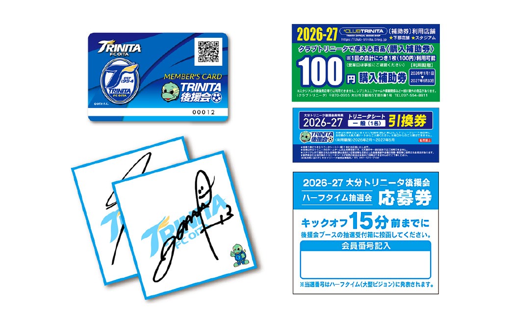 大分トリニータ 後援会 Dコース イベント チケット 会員証 応募券 サイン色紙 サッカー Jリーグ サポーター