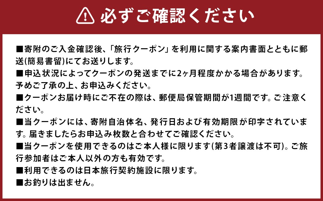 福岡県 筑後市 日本旅行 地域限定 旅行クーポン 300,000円分