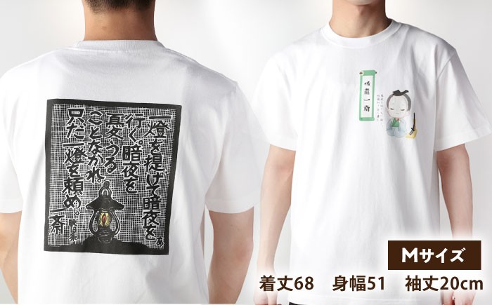 Tシャツ 綿100％ 綿 白Tシャツ 男女兼用 ユニセックス 作品 名言 郷土人 歴史 佐藤 一斎 佐藤一斎 岩村 言志四録