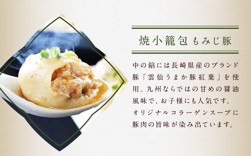 【全6回定期便】袋のまま電子レンジで温めるだけ！ 長崎焼小籠包 計120個+ 成功胡椒餅 計36個