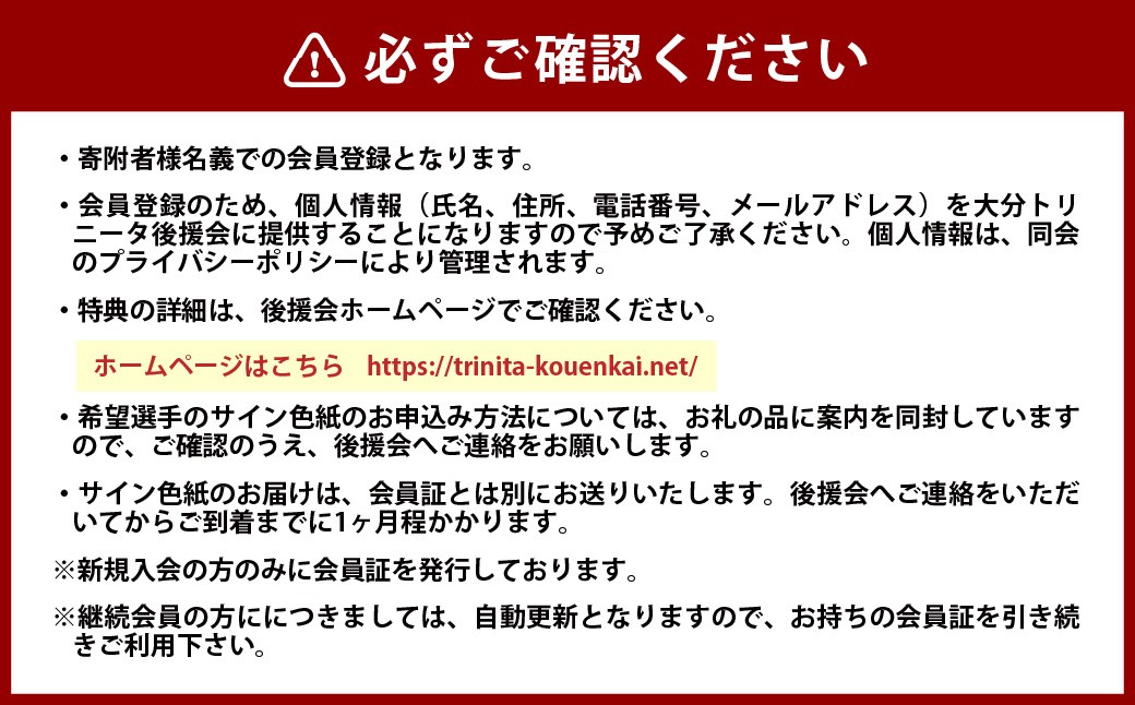大分トリニータ 後援会 Cコース イベント チケット 会員証 応募券 サイン色紙 サッカー Jリーグ サポーター