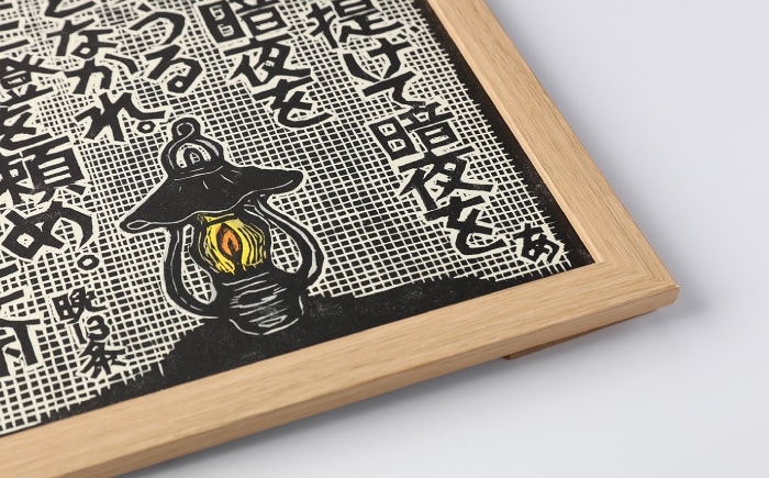 木版画 芸術 作品 名言 郷土人 版画 歴史 佐藤 一斎 佐藤一斎 岩村 置物 インテリア オブジェ 雑貨 言志四録 額付き