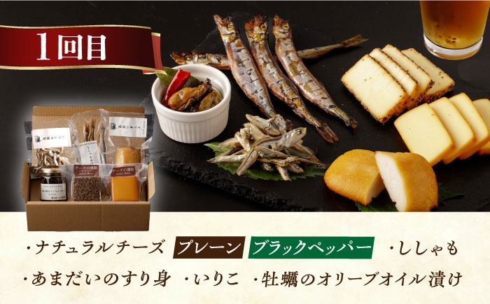  薫製 燻製 くんせい おつまみ 珍味 詰合せ 詰め合わせ セット スモーク 長崎県 特産品 定期便 定期