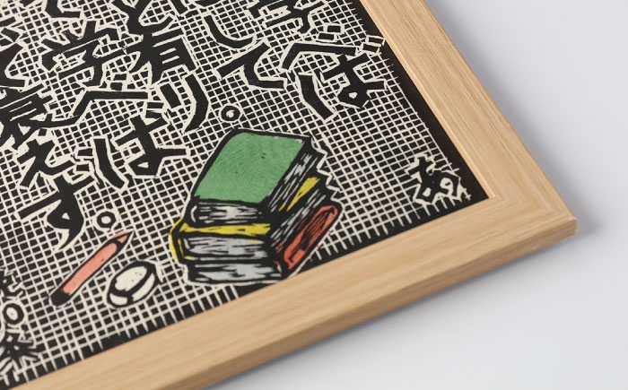 木版画 芸術 作品 名言 郷土人 版画 歴史 佐藤 一斎 佐藤一斎 岩村 置物 インテリア オブジェ 雑貨 言志四録 額付き