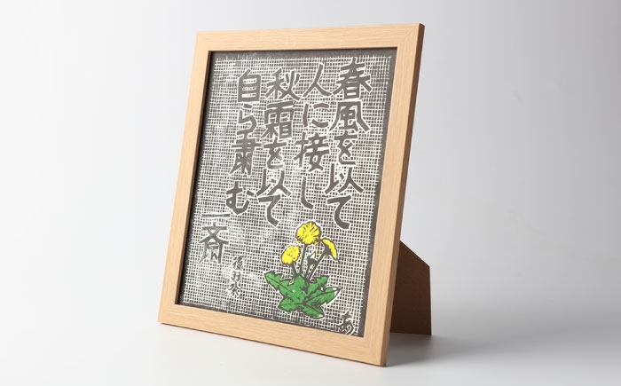 木版画 芸術 作品 名言 郷土人 版画 歴史 佐藤 一斎 佐藤一斎 岩村 置物 インテリア オブジェ 雑貨 言志四録 額付き