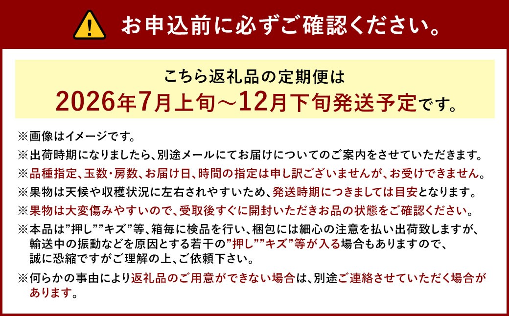 【4回定期便】フルーツ 2026年 先行予約 4回お届け便！