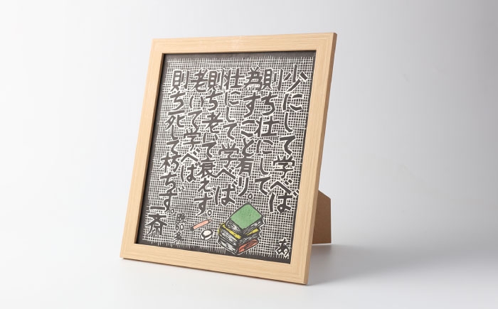 木版画 芸術 作品 名言 郷土人 版画 歴史 佐藤 一斎 佐藤一斎 岩村 置物 インテリア オブジェ 雑貨 言志四録 額付き