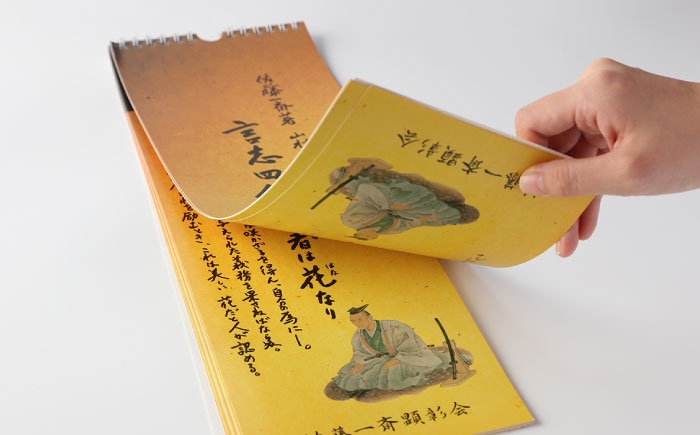 岐阜 恵那 本 書籍 歴史 佐藤 一斎 佐藤一斎 郷土人 ロマン 岩村 下田 歌子 下田歌子 名言 日めくり カレンダー