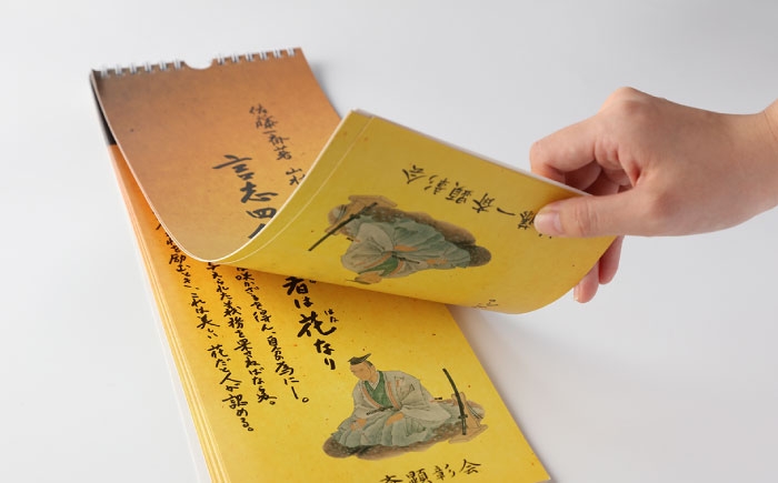 岐阜 恵那 本 書籍 歴史 佐藤 一斎 佐藤一斎 郷土人 ロマン 岩村 下田 歌子 下田歌子 名言 日めくり カレンダー